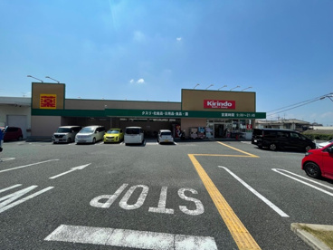 キリン堂 土師ノ里店の画像2