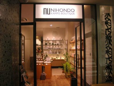 日本堂漢方 自由が丘店の画像1