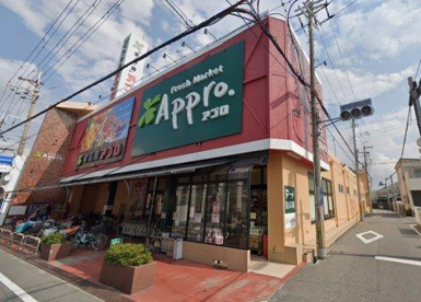 食品館アプロ 岡店の画像1