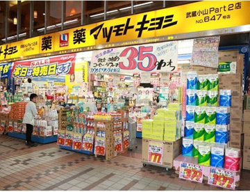 薬 マツモトキヨシ 武蔵小山 Part2店の画像1