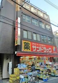 サンドラッグ 戸越銀座店の画像1