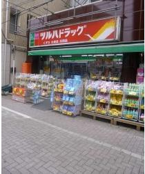 ツルハドラッグ 戸越公園店の画像1