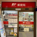 郵便局 千代田一番町郵便局