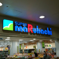 スーパーマルハチ 新長田店