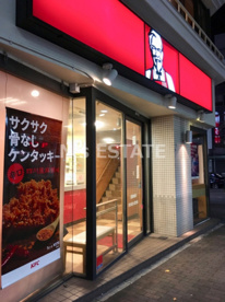 ケンタッキーフライドチキン 板宿店の画像1