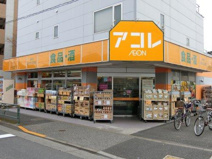 アコレ 練馬土支田店