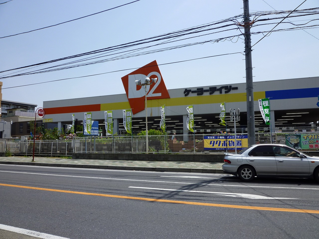 ケーヨーデイツー新木野店情報ページ 柏市の賃貸物件はアパートマンション館柏店