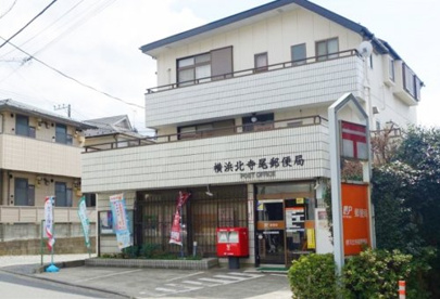 横浜北寺尾郵便局の画像1