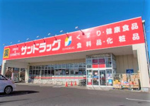 サンドラッグ 八王子中野町店
