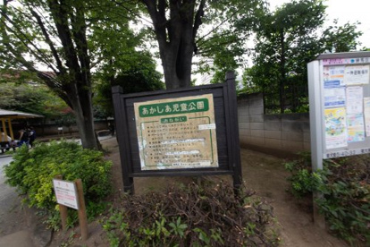 練馬区立あかしあ児童公園の画像2