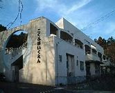 大磯町立国府保育園