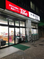 トーホーストア 湊川公園店