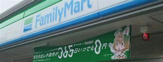コンビニエンスストア ファミリーマート 日野多摩平一丁目店