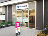 アイセイ薬局 多摩平店