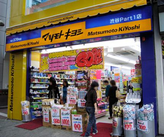 薬 マツモトキヨシ 渋谷 part1店の画像1