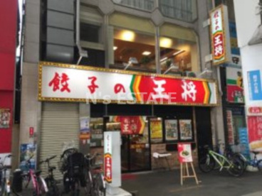 餃子の王将 新開地店の画像1