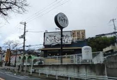 まいどおおきに食堂 神戸長田食堂の画像1