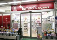 トモズエクスプレス 白金プラザ店の画像1