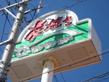 目印 炭焼きレストランさわやか 浜松高塚店の画像1