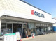 クリエイトSD(エス・ディー) 三鷹牟礼店の画像