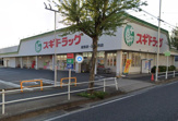 スギドラッグ 浦里店