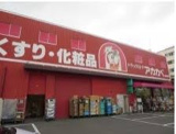ドラッグアカカベ 出口店