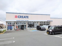 クリエイトSD(エス・ディー) 浜松和田店