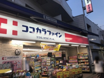 ココカラファイン 上北沢店