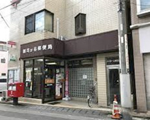 郵便局 雑司が谷郵便局