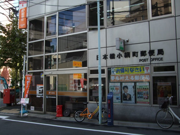 日本橋小網町郵便局の画像1