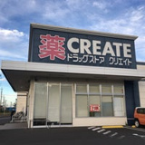 クリエイトSD(エス・ディー) 愛川中津店