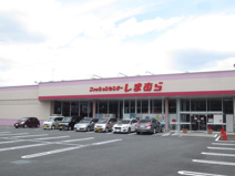 しまむら愛川店