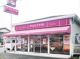不二家 愛川中津店の画像