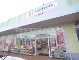 ドラッグストア ココカラファイン アクロスプラザ大東店