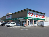 ドラッグストア キリン堂 彦根後三条店