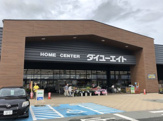 ホームセンター HOME CENTER DAIYU8(ホーム センター ダイユーエイト) 河北店