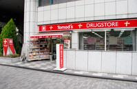 トモズ 渋谷並木橋店の画像1