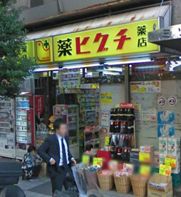 薬 ヒグチ 渋谷南口店の画像1