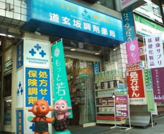 道玄坂調剤薬局の画像1