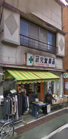 研究堂薬品の画像1