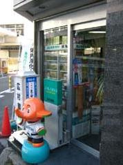 広村薬局の画像1