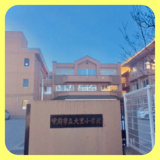 甲府市立 大里小学校