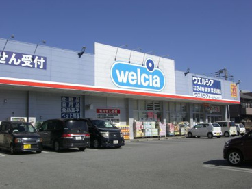 ウェルシア薬局甲府若松店の画像1