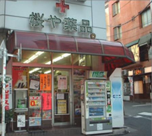 桜や薬品の画像1