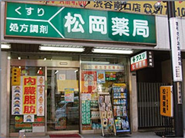 松岡薬局の画像1