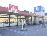 トーホーストア 曽根店