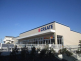 クリエイトSD(エス・ディー) 川崎三田店