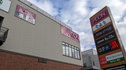 イオンそよら新金岡店の画像1