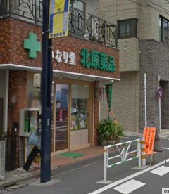 北原薬品の画像1
