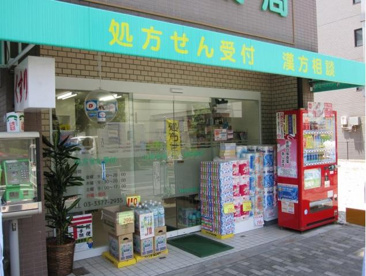 山崎薬局の画像1